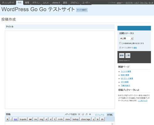IE8 ベータ2 WordPressの投稿画面のタイトルのテキストボックス