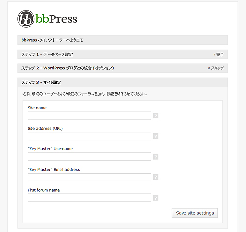 bbPress インストール 7